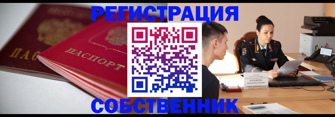 временная регистрация купить в Луховицах