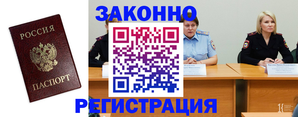 прописка законно в Луховицах